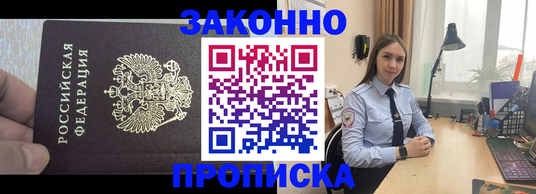 прописка паспорт в Ишиме