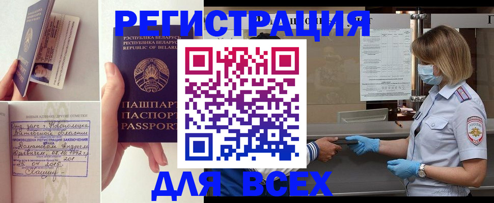 временная регистрация купить в Ишиме