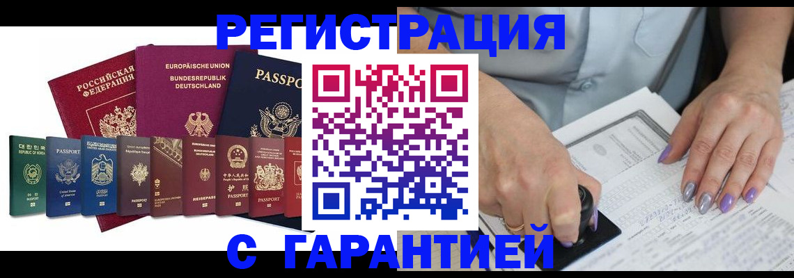 прописка в Ишиме