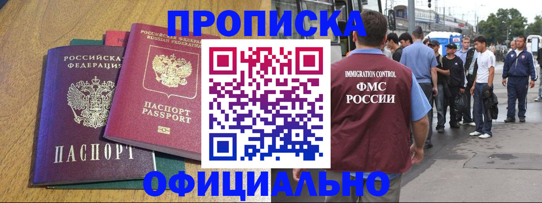 прописка регистрация в Ишиме