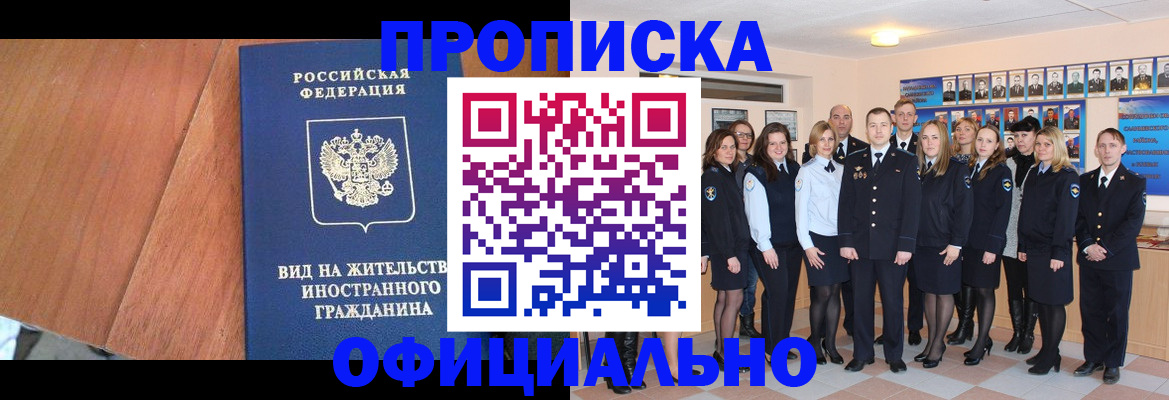 временная регистрация адрес в Ишиме