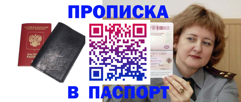 прописка гарантия в Ишиме