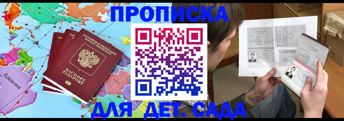 прописка гарантия в Ишиме