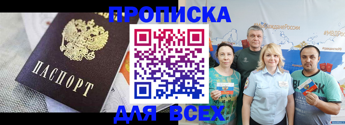 купить прописку в Ишиме